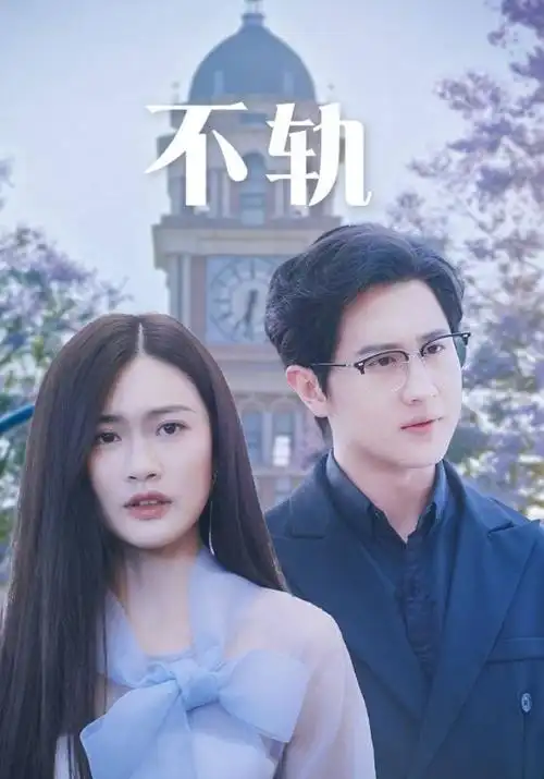 长夜拾光都市剧全集在线观看